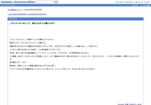 テレワークになって、仕事前にテレビを観るようになった。俺はだいたい、日テレの「スッキリ」を観てる。話題のほとんどがコロナ関連なのは正…