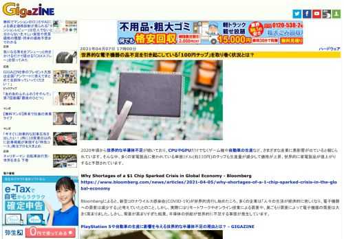 2020年頃から世界的な半導体不足が続いており、CPUやGPUだけでなくゲーム機や自動車の生産など、さまざまな産業に悪影響が出ていると報じられています。そんな中、多くの家電製品に使われている単価1ドル(約110円)のチップも生産量が減少して価格が上昇、世界的に家電製品が値上がりすると予想されています。