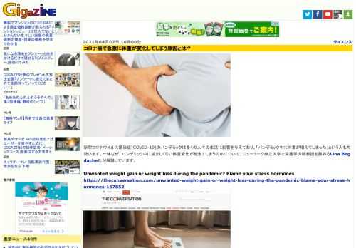 新型コロナウイルス感染症(COVID-19)のパンデミックは多くの人々の生活に影響を与えており、「パンデミック中に体重が増えてしまった」という人も大勢います。一体なぜ、パンデミック中に望ましくない体重変化が起きてしまうのかについて、ニューヨーク州立大学で栄養学の助教授を務めるLina Begdache氏が解説しています。