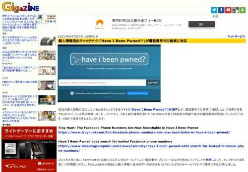自分の個人情報が流出しているかをチェックできるサイトの「Have I Been Pwned？(HIBP)」が、電話番号での検索に対応したと、HIBPの作者であるトロイ・ハント氏が発表しました。これにより、5億人超が被害を受けたFacebookの個人情報流出問題で自分の電話番号が流出しているかどうかを、HIBPで検索できるようになります。