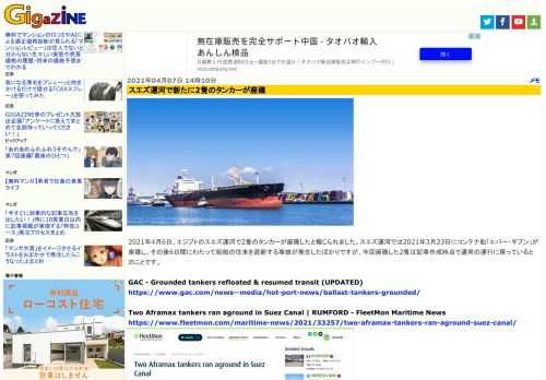 2021年4月6日、エジプトのスエズ運河で2隻のタンカーが座礁したと報じられました。スエズ運河では2021年3月23日にコンテナ船「エバー・ギブン」が座礁し、その後6日間にわたって船舶の往来を遮断する事故が発生したばかりですが、今回座礁した2隻は記事作成時点で通常の運行に戻っているとのことです。