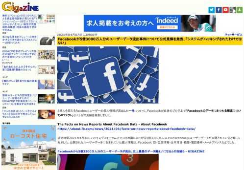 5億人を超えるFacebookユーザーの個人情報が流出した一件について、Facebookが自身のブログ上で「Facebookのデータにまつわる報道についてのファクト」という公式見解を発表しました。