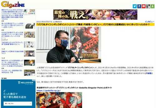 人気怪獣「ゴジラ」の完全新作TVアニメ「ゴジラS.P＜シンギュラポイント＞」が、2021年3月からNetflixで配信開始、2021年4月から放送開始となりました。「ゴジラ」シリーズはこれまでおおむね2時間の映画として制作されてきており、1話30分×13話というTVアニメの形態で放送されるのは長いシリーズの歴史の中で初めてのこと。この課題にどう挑み、いかに作品を作っていったのか、芥川賞作家であり本作のシリーズ構成・脚本を手がける円城塔さんに、詳しい話を聞いてきました。