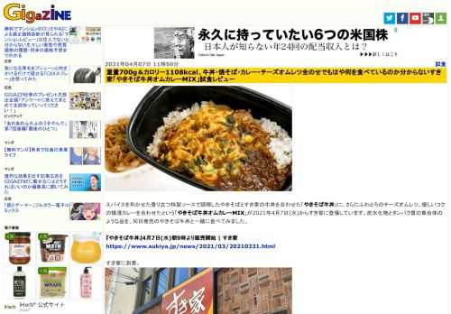 スパイスを利かせた香り立つ特製ソースで調理したやきそばとすき家の牛丼を合わせた「やきそば牛丼」に、さらにふわとろのチーズオムレツ、優しいコクの横濱カレーを合わせたという「やきそば牛丼オムカレーMIX」が2021年4月7日(水)からすき家に登場しています。炭水化物とタンパク質の集合体のような品を、同日発売のやきそば牛丼と一緒に食べてみました。