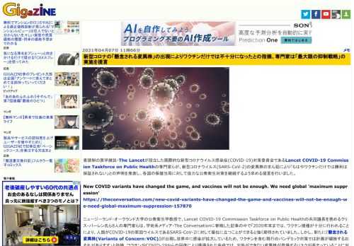 査読制の医学雑誌・The Lancetが設立した国際的な新型コロナウイルス感染症(COVID-19)対策委員会であるLancet COVID-19 Commission Taskforce on Public Healthの専門家らが、新型コロナウイルス(SARS-CoV-2)の変異株のまん延により「もはやワクチンだけでは勝利は保証されない」との声明を発表し、各国の保健当局に対して強力な公衆衛生対策を継続するよう求める提言を行いました。