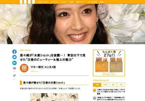 女優の菜々緒がみずからのインスタグラムを更新。“水着ショット”を披露している。