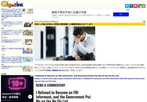 アメリカでは、テロリストなどの重大犯罪に関わる可能性のある人物の航空機の利用を制限するノーフライリストが運用されています。ミシガン州で自動車エンジニアとして働いていたアーマッド・チェブリ氏は、FBIからの協力要請を拒否したことを理由にノーフライリストに記載され、航空機を利用できなくなったことをアメリカ自由人権協会(ACLU)を通して告発しています。