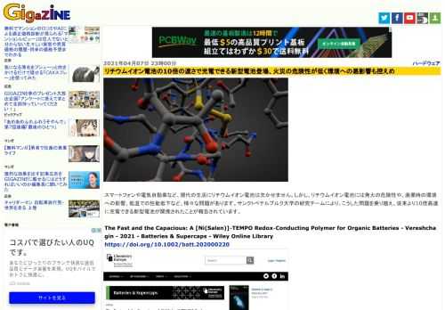 スマートフォンや電気自動車など、現代の生活にリチウムイオン電池は欠かせません。しかし、リチウムイオン電池には発火の危険性や、廃棄時の環境への影響、低温での性能低下など、様々な問題があります。サンクトペテルブルク大学の研究チームにより、こうした問題を乗り越え、従来より10倍高速に充電できる新型電池が開発されたことが報告されています。