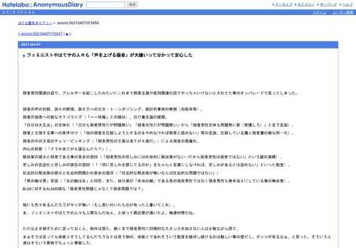 弱者男性関連の話で、アレルギーを起こしたみたいにこれまで弱者支援や差別関連の話でやっちゃいけないとされてた事のオンパレードで笑ってし…