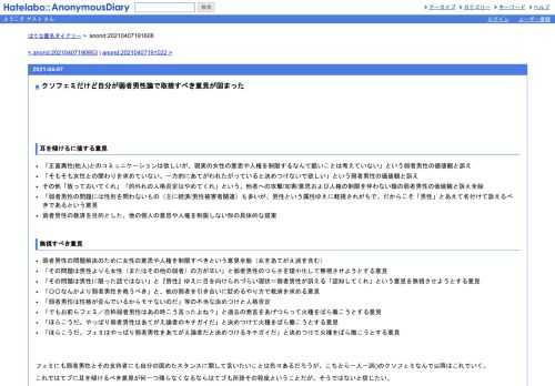 耳を傾けるに値する意見「正直異性(他人)とのコミュニケーションは欲しいが、現実の女性の意思や人権を制限するなんて酷いことは考えていない」…