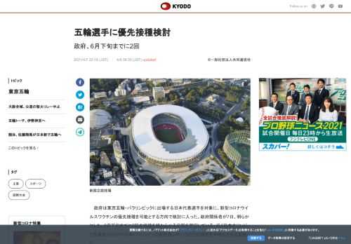 政府は東京五輪・パラリンピックに出場する日本代表選手を対象に、新型コロナウイルスワクチンの優先接種を...