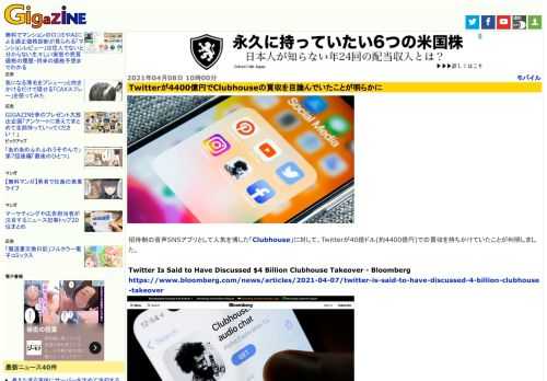 招待制の音声SNSアプリとして人気を博した「Clubhouse」に対して、Twitterが40億ドル(約4400億円)での買収を持ちかけていたことが判明しました。