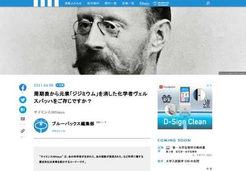 【サイエンス365days】は、「あの科学者が生まれた」、「あの現象が発見された」、「あの技術が発明された」など科学に関する歴史的な出来事を紹介する「この日なんの日」のコーナー