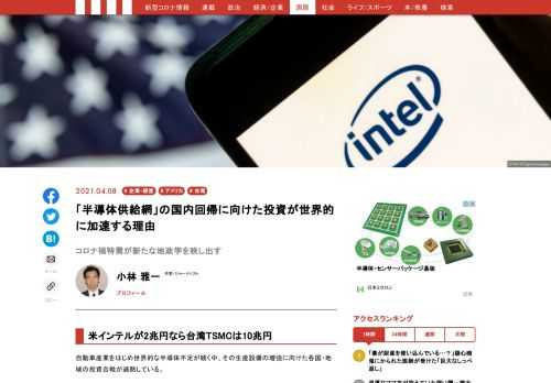 自動車産業をはじめ世界的な半導体不足が続く中、その生産設備の増強に向けた各国・地域の投資合戦が過熱している…