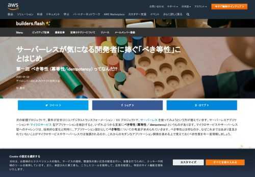 AWS が変化を求めるデベロッパーの皆様を応援するウェブマガジン。毎月更新する記事で新たなスキルや他のデベロッパーが抱える課題と解決方法に迫るインタビューをご覧いただけます。