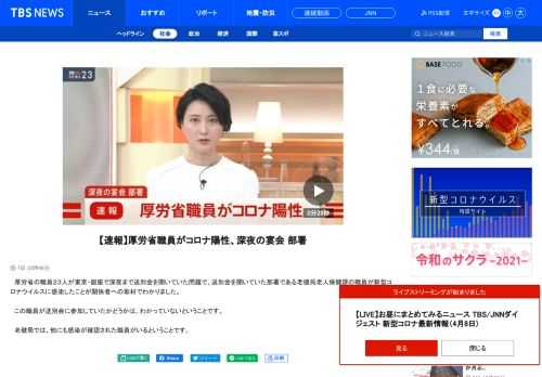 　厚労省の職員２３人が東京・銀座で深夜まで送別会を開いていた問題で、送別会を開いていた部署である老健局老人保健課の職員が新型コロナウイルスに感染したことが関係者への取材でわかりました。　この職員が送別会に参加していたかどうかは、わかっていないということです。 　老健局では、他にも感染が確認された職員がいるということです。