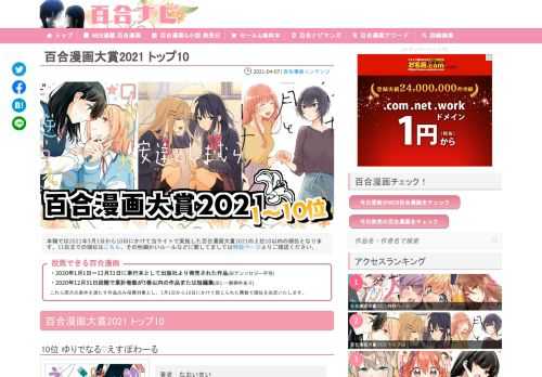 百合漫画大賞2021のトップ10をついに発表！一位に輝くのは果たして……。