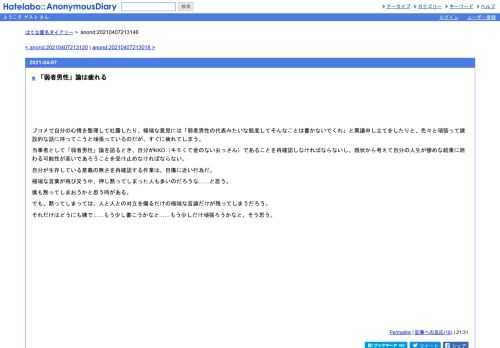ブコメで自分の心情を整理して吐露したり、極端な意見には「弱者男性の代表みたいな態度してそんなことは書かないでくれ」と異議申し立てをし…