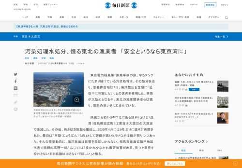 　東京電力福島第1原発事故の後、今もタンクにたまり続けている汚染処理水。その処分を巡り、菅義偉首相は7日、海洋放出を念頭に「近日中に判断したい」との意向を表明した。事態が大詰めとなる中、東北の漁業関係者らは憤り、落胆の思いをにじませている。