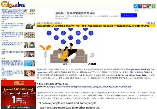 Appleは2021年春に公開予定のiOS 14.5で、ユーザー自身がユーザー追跡を許可するか否かを選べるようになる「Application Tracking Transparency(ATT)」と呼ばれる機能を実装予定です。ATTはAppleがプライバシー保護のために行うポリシー変更の一環として実装される機能ですが、ATTの登場により効果的な広告が出せなくなるという意見もあります。そんな中、新たにAppleが「A Day in the Life of Your Data」というPDFファイルを公開し、ポリシー変更がどのような形で行われ、「ユーザー追跡なしでどうやって広告の効果を測定するのか」という詳細を明かしました。
