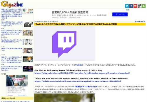 2021年4月7日、ライブストリーミングプラットフォームのTwitchが、「Twitch外での不正行為」にも対処していく予定であると発表しました。