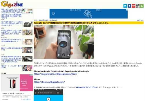 「地面にドリルで穴を掘り続けたら地球の裏側に到達できるはず」と、子どもの頃に空想した人も多いはず。そんな発想をARで実現してしまったGoogleのウェブサービス「Floom」が公開されました。一体自分のいる場所の「地球の裏側」はどうなっているのかを確かめるべく、実際に使ってみました。