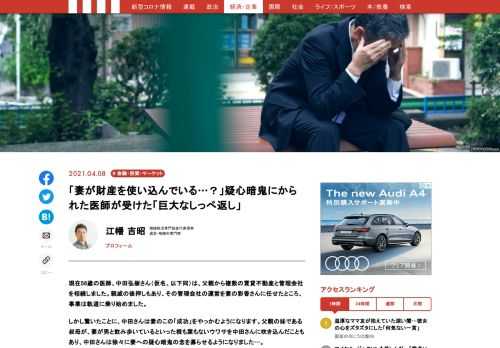 現在56歳の医師、中田弘樹さん（仮名、以下同）は、父親から複数の賃貸不動産と管理会社を相続しました。親戚の後押しもあり、その管理会社の運営を妻の彩香さんに任せたところ、事業は軌道に乗り始めました。