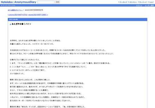 大学時代、ひたすらあえぎ声を書くバイトをしていたことがある。先輩から紹介してもらった、エロゲメーカーのバイトだ。その会社のエロゲはス…