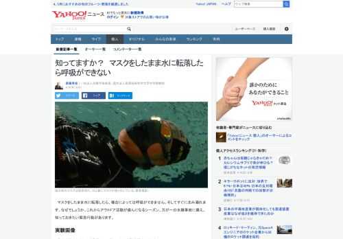 マスクをしたまま水に転落したら場合によっては呼吸ができません。そしてすぐに沈みます。なぜでしょうか。これからアウトドアが盛んになるシーズン、万が一の水難事故に備え、知っておきたい緊急行動があります。