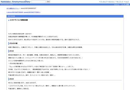 ただいま東京は夜の24時（2021/4/7）先程22時過ぎに携帯電話が鳴って、PCR検査が陽性だったことを告げられた。忘れていきそうなので、個人的なメモ…