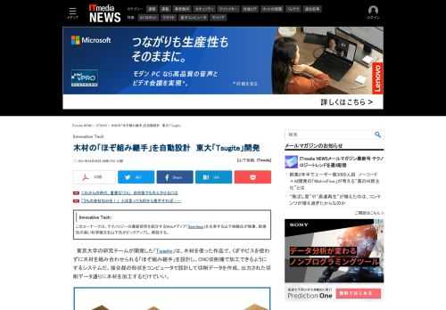 複雑で難しいほぞ組みが、簡単に設計して加工できるようになる。