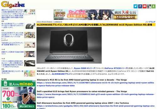 DELLのゲーマー向けノートPCの新製品として、Ryzen 5000 HシリーズプロセッサとGeForce RTX30シリーズを搭載した15.6型ノートPC「ALIENWARE m15 Ryzen Edition R5」と、ALIENWARE系の冷却性能を引き継ぎつつも価格を抑えたGeForce RTX 30シリーズ搭載の「Dell G15」を発表しました。ALIENWAREブランドからAMD製CPUを搭載したモデルが出るのは、およそ14年ぶりです。