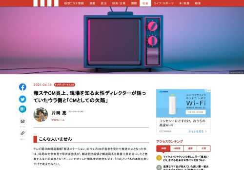 テレビ朝日の報道番組「報道ステーション」のウェブCMが批判を受けて放送中止となった件は、同局の定例会見で早河洋会長が、報道担当役員と報道局長を厳重注意処分にしたと発表するほどの事態となった。ここではテレビ関係者の感想も交え、「CM」というもの本質を掘り下げて考えてみたい。