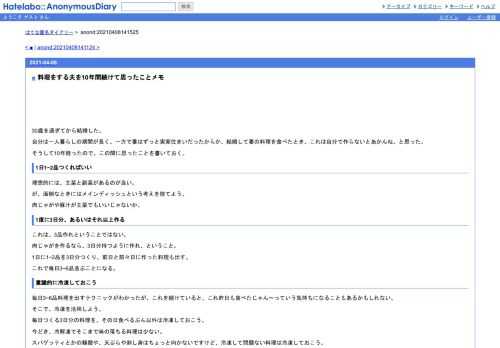 30歳を過ぎてから結婚した。自分は一人暮らしの期間が長く、一方で妻はずっと実家住まいだったからか、結婚して妻の料理を食べたとき、これは自…