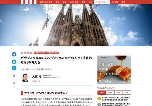 人生の晩年における不幸の連続は、ガウディ自身にとってつらいものであったに違いないが、その結果サグラダ・ファミリア教会建設に全力を注ぎ込んだことが、現代の我々にとっては幸いであったと言える。また、還暦を過ぎて「死」を意識した時に、「自分がやるべきことに集中する」動機になったという意味で、最終的には良い結果をもたらしたと言えるかもしれない。