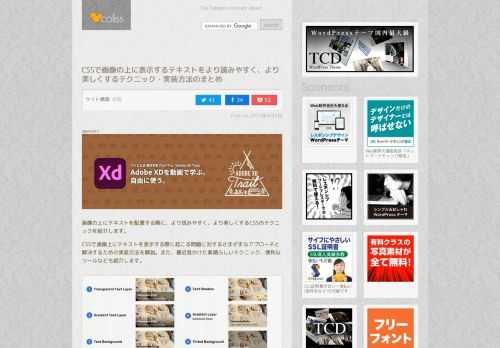 画像の上にテキストを配置する際に、より読みやすく、より美しくするCSSのテクニックを紹介します。...