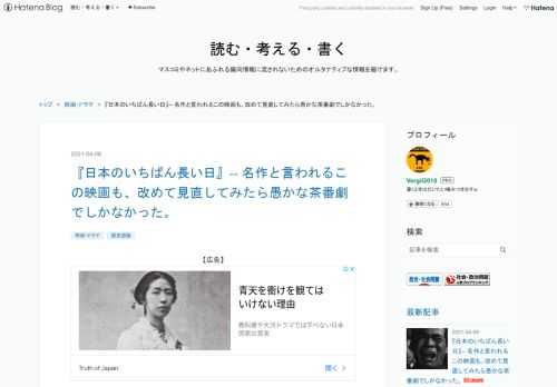 半藤一利の原作をほぼ忠実に映画化した、岡本喜八監督の映画『日本のいちばん長い日』（1967年）。日本の降伏に至る最後の数日間、とりわけ８月15日の「玉音放送」までの24時間を、息詰まるような緊張感で描いた名作と評価されている。 以前見たときは確かに私もそう感じたのだが、最近改めて見直してみたところ、もう、この映画はただの茶番劇にしか見えなくなっていた。 脚本や演出が悪いのではない。役者の演技が大根というわけでもない。実際、この映画では、錚々たる名優たちがそれぞれの役を熱演していた。 鈴木貫太郎首相 - 笠智衆 阿南惟幾陸相 - 三船敏郎 米内光政海相 - 山村聡 天皇裕仁 - 松本幸四郎 下村…