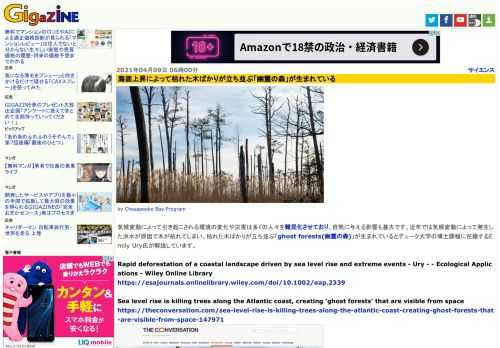 気候変動によって引き起こされる環境の変化や災害は多くの人々を難民化させており、自然に与える影響も甚大です。近年では気候変動によって発生した洪水が原因で木が枯れてしまい、枯れた木ばかりが立ち並ぶ「ghost forests(幽霊の森)」が生まれているとデューク大学の博士課程に在籍するEmily Ury氏が解説しています。