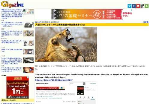 現生人類の祖先が、かつて200万年にわたって、地球上の頂点捕食者だったことが400以上の科学論文を経た新たな研究によって明らかになりました。