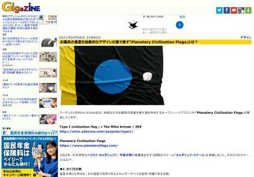 アーティストのMiha Artnak氏が、地球などの太陽系の惑星を表す旗を作成するオープンソースプロジェクト「Planetary Civilization Flags」を開始しています。