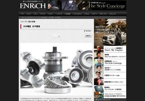 永守重信氏は今や日本を代表するメーカーのひとつとなった日本電産の創業者である。永守氏は、素晴らしい技...