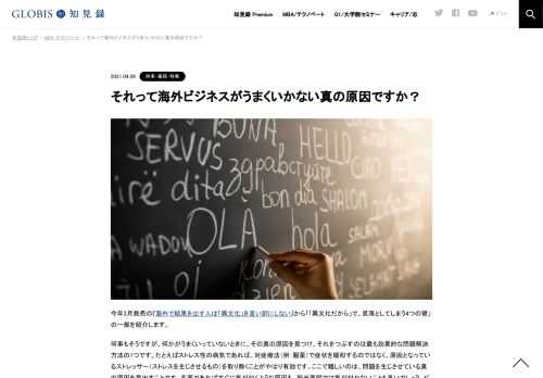 今年3月発売の『海外で結果を出す人は「異文化」を言い訳にしない』から「「異文化だから」で、見落としてしまう4つの壁」の一部を紹介します。 何事もそうですが、何かがうまくいっていないときに、その真の原因を見つけ、それをつぶすのは最も効果的な問題…