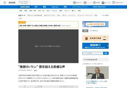 【NHK】文部科学省が教員を目指す若者たちに仕事の魅力を伝えるため、教員たちにSNSでの発信を呼びかけた「＃教師のバトン」プロジェ…