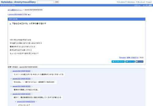 1日に何人かは必ず会うよなすれ違うとき狭いほうに突っ込んできたり電車の手すりにぶら下がってたり歩きながらおでん食ってたりちょっとへんな…