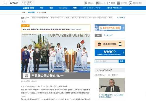 【NHK】オリンピックの聖火は、時に「ワープ」し、「きょうだい」が大勢いる。知ってましたか？