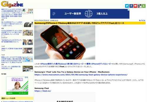 これまでiPhone信者だった僕がGalaxyに乗り換えるまでムービーや露骨にiPhoneをディスるムービーを公開してきたSamsungが、iPhone上でGalaxyのUIやアプリを体験できる「iTest」というウェブアプリをリリースしました。