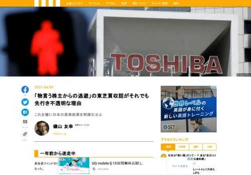 英投資ファンドのCVCキャピタル・パートナーズが東芝に買収提案した。アクティビストの大株主に経営陣が揺さぶられている状況だったが、CVCは買収後、東芝を非上場化する方針だという話が伝わっており、アクティビストを排除したい東芝の現経営陣にとっては好都合の提案と言える。しかし、そこに原子力関連企業への外為法の壁が。  