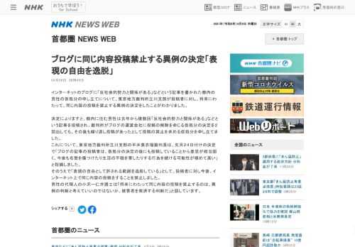 インターネットのブログに「反社会的勢力と関係がある」などという記事を書かれた都内の男性の仮処分の申し立てについて、東京地方裁判所立川支部が…