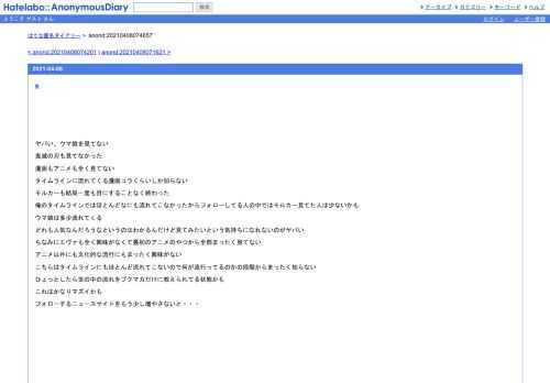 ヤバい、ウマ娘を見てない鬼滅の刃も見てなかった漫画もアニメも全く見てないタイムラインに流れてくる漫画コラくらいしか知らないモルカーも…