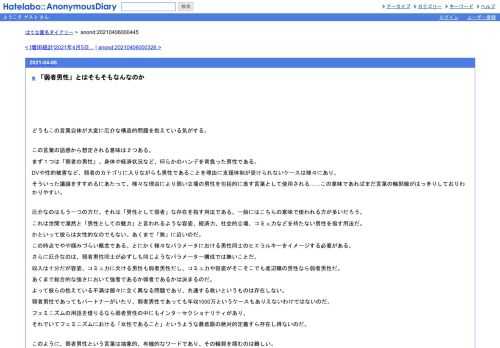 どうもこの言葉自体が大変に厄介な構造的問題を抱えている気がする。この言葉の語感から想定される意味は２つある。まず１つは「弱者の男性」…